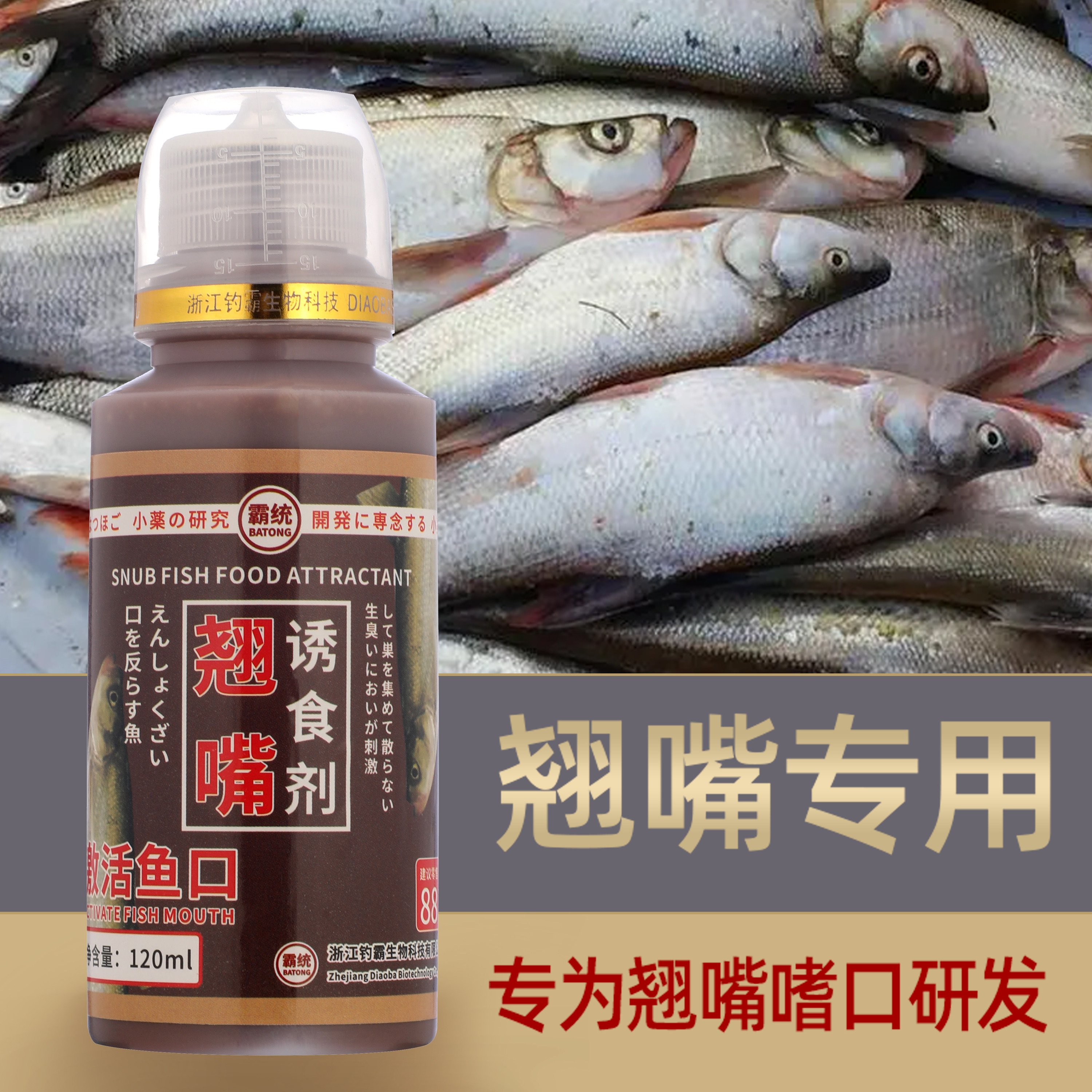 全能腥翘嘴诱食剂饵料添加剂翘嘴专用钓鱼小药黑坑专攻翘嘴开口剂