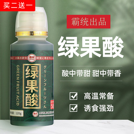 霸统高浓缩复合绿果酸钓鱼小药黑坑野钓鲫鲤草青鱼罗非专用开口剂