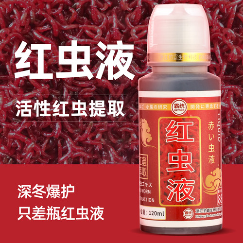浓缩红虫液钓鱼小药添加剂