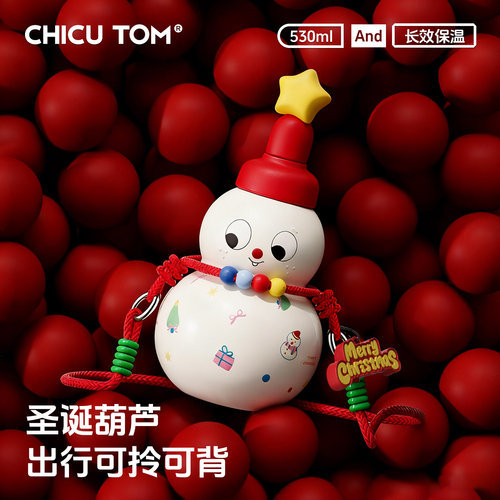 moc儿童保温杯丨圣诞葫芦杯丨