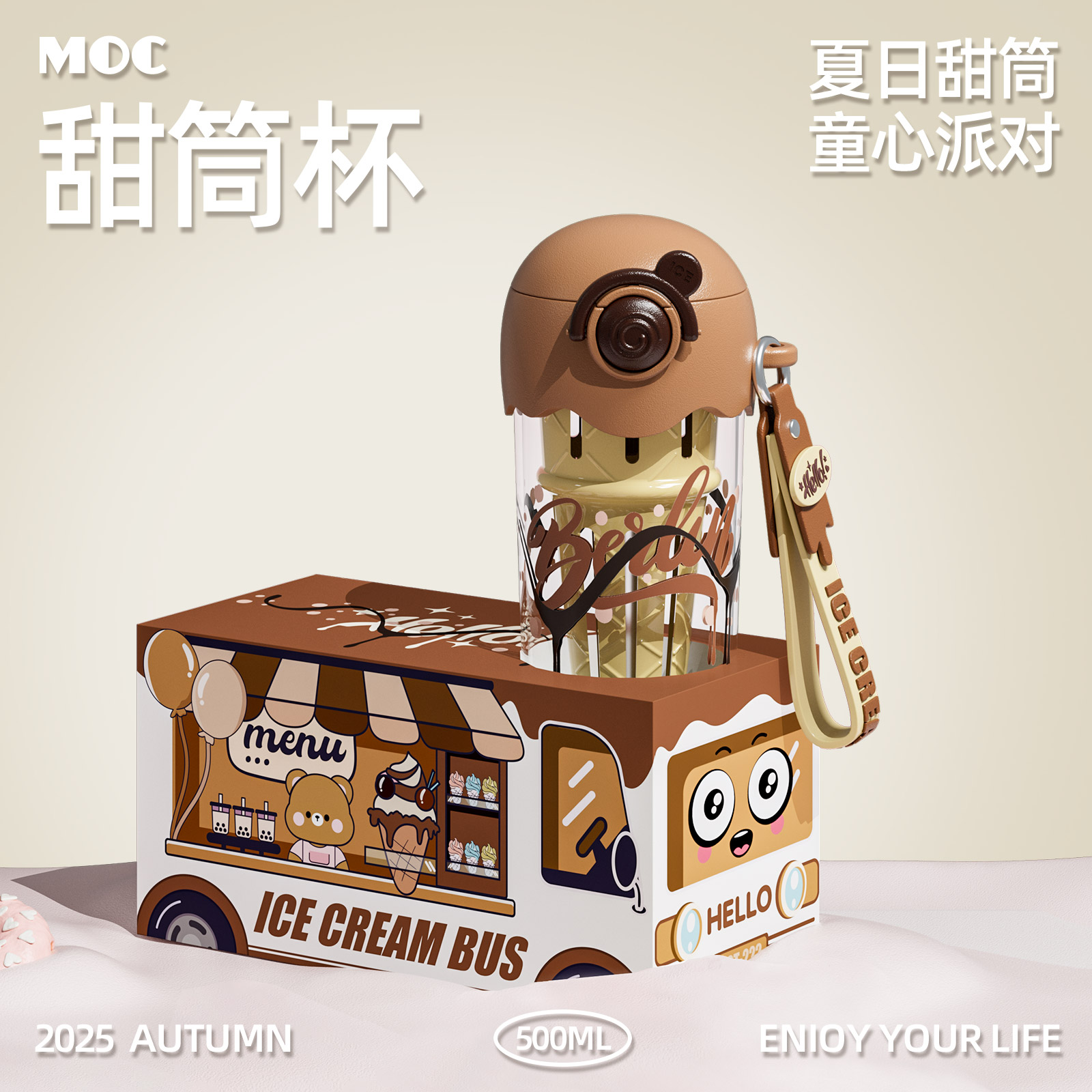 moc塑料水杯女生高颜值儿童吸管杯子茶杯茶水分离夏天可爱果汁杯