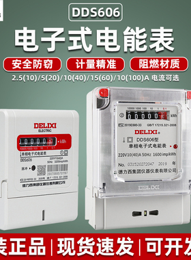 德力西电表DDS606电子式单相出租房家用220V电能表20A 40三相四线