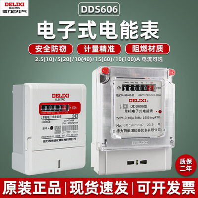 德力西电表DDS606电子式电能表
