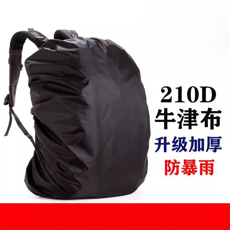 牛津布加厚防雨罩户外双肩背包防水套骑行驮包拉杆书包罩绑带防尘