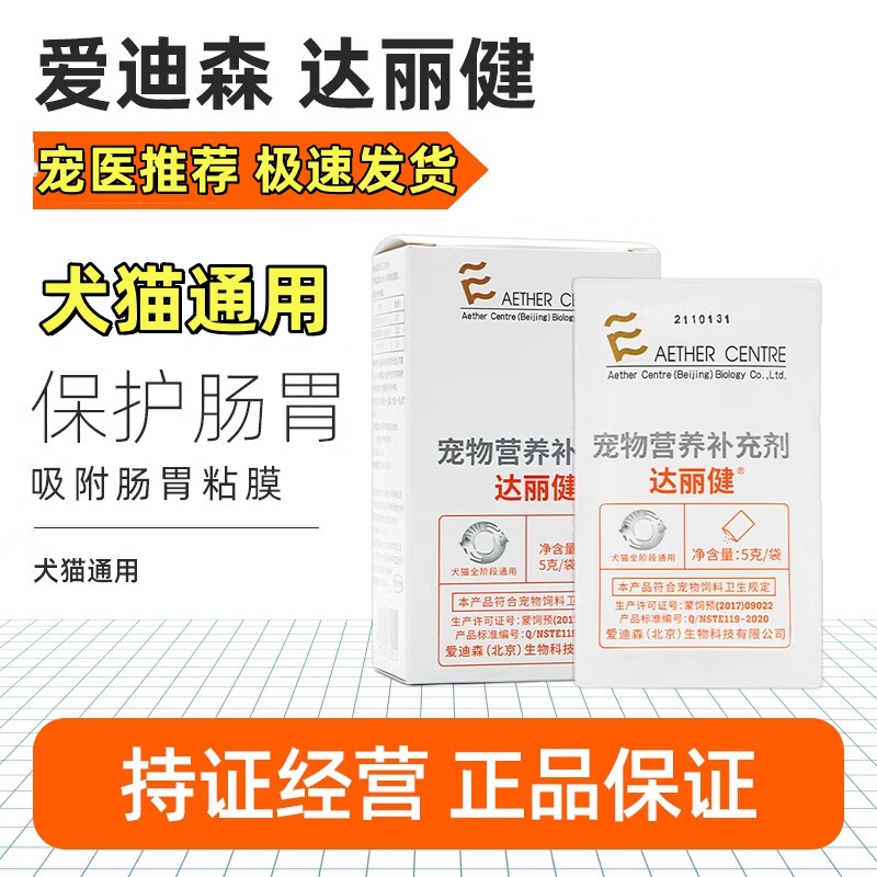 宠物营养补充剂爱迪森达丽健