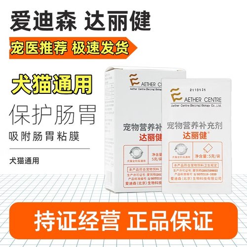 爱迪森达利健蒙脱石散调理肠胃