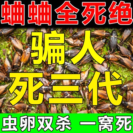 蟋蟀蛐蛐杀虫剂杀药灭蟀蟋蝈蝈神器驱灶马除防驱赶蛐蛐儿去除治去