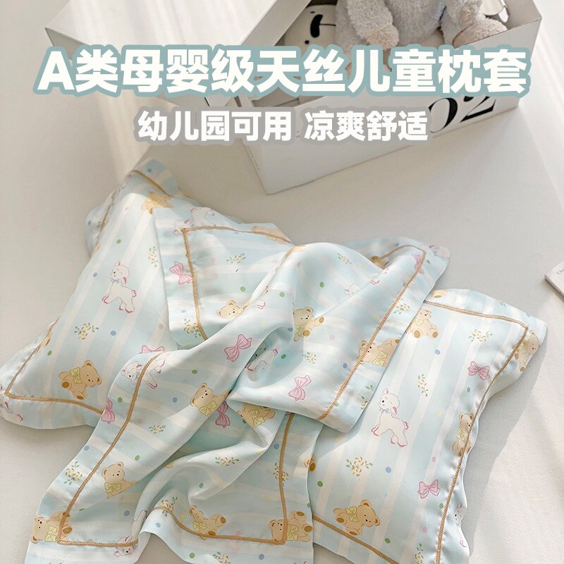 A类儿童天丝枕套单个夏季30x50夏天冰丝枕头套幼儿园宝宝40x60