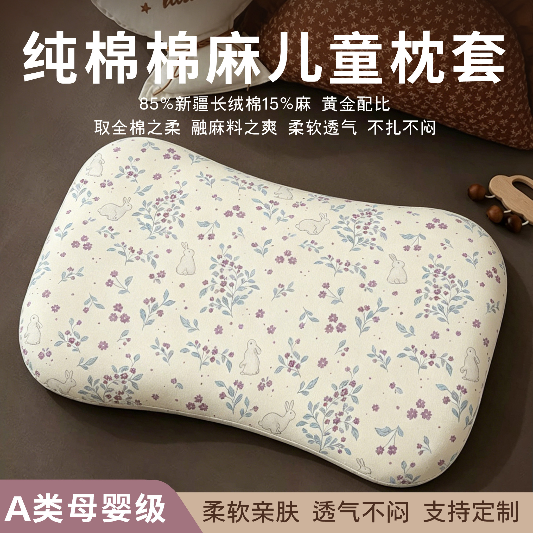 儿童枕套适配bebebus纯棉棉麻a类双面55*35婴儿宝宝幼儿园枕头套