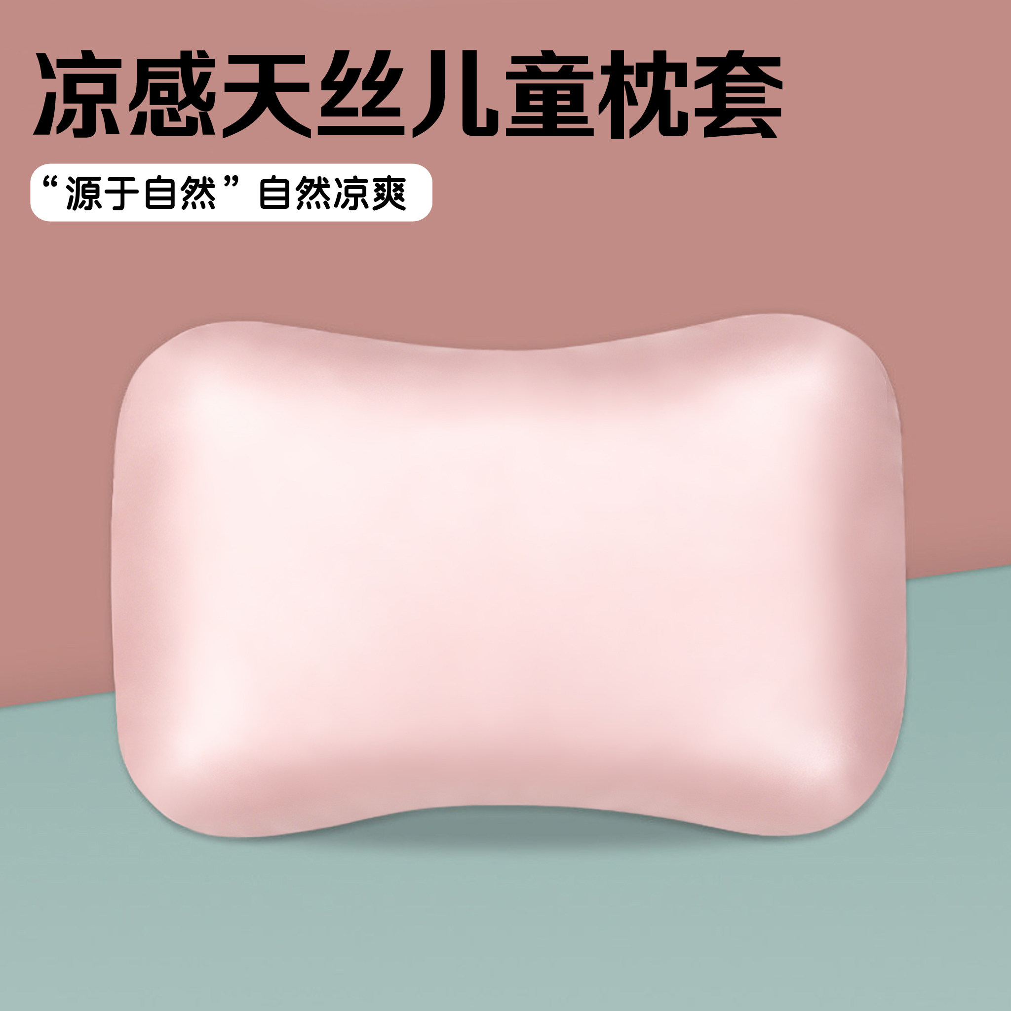 60支凉感天丝适配bebebus儿童枕套夏季冰丝55x35婴儿宝宝枕头套