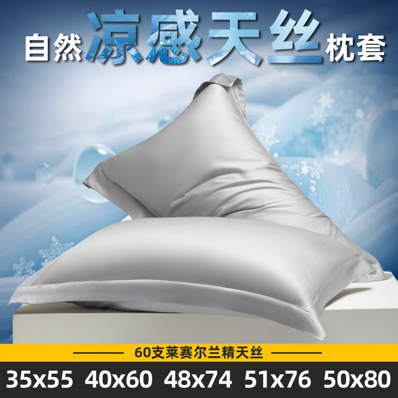 夏天冰丝凉感枕套50x80一对40x60高级感天丝枕头套一个儿童35x55图片