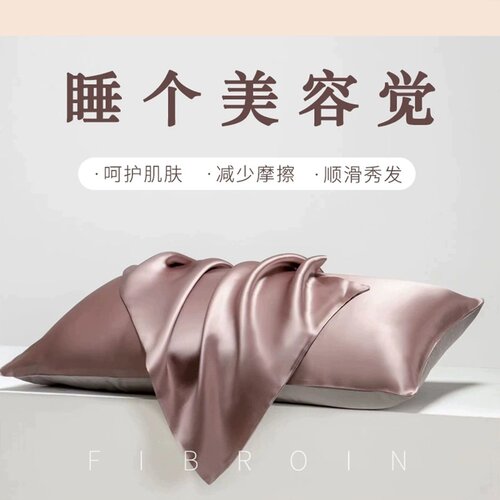 玻尿酸单面真丝枕套桑蚕丝枕头套真丝枕巾美容护发送礼