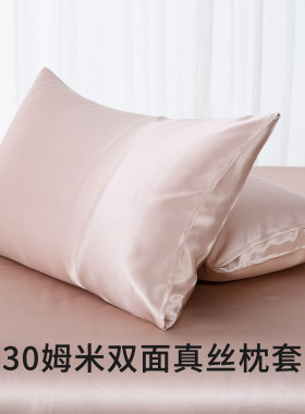 A类真丝枕套100%桑蚕丝双面真丝丝绸床品信封式单人