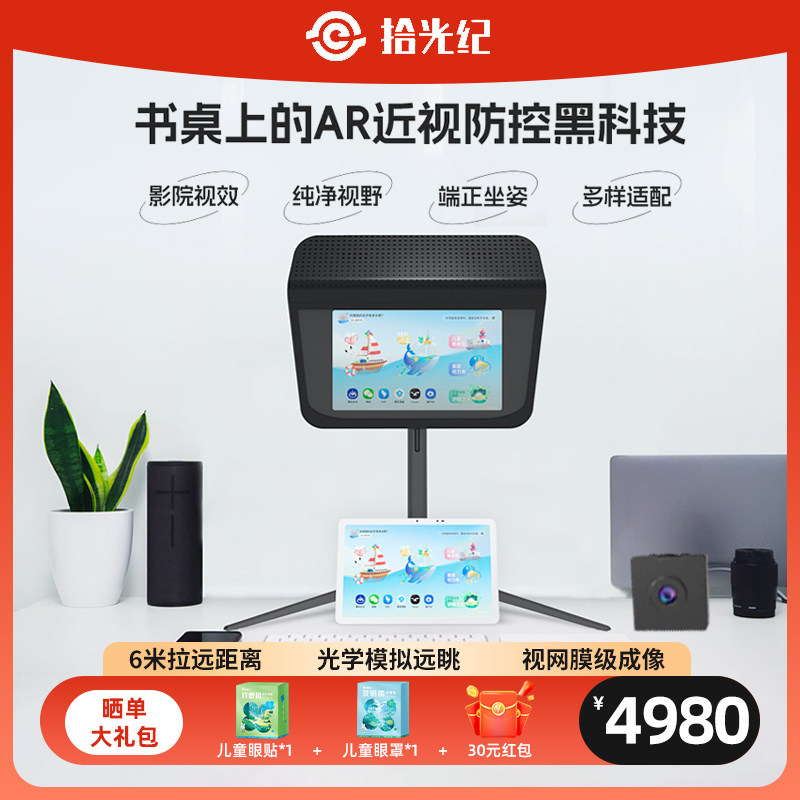 boe画屏京东方拾光纪远像光屏p1矫正坐姿纯净视野减少远视近视防控