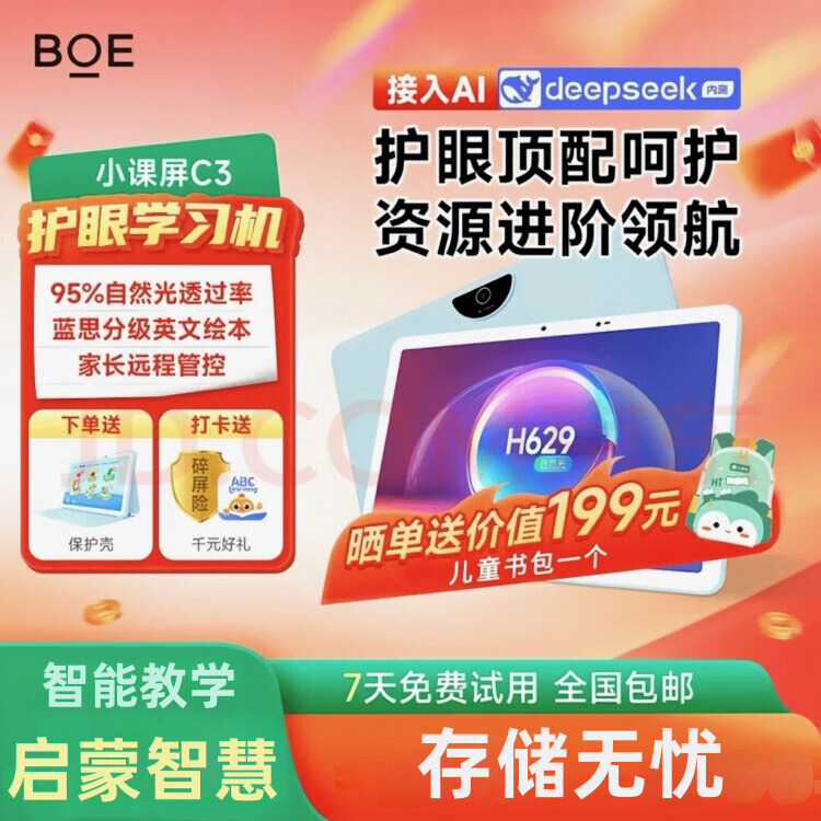 BOE画屏护眼学习机小课屏