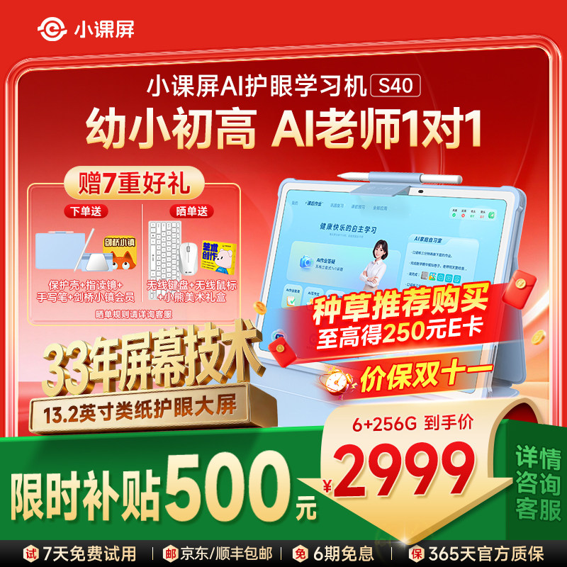 京东方BOE小课屏S40类纸护眼屏儿童平板网课AI启蒙学生平板学习机小到初高中课文同步