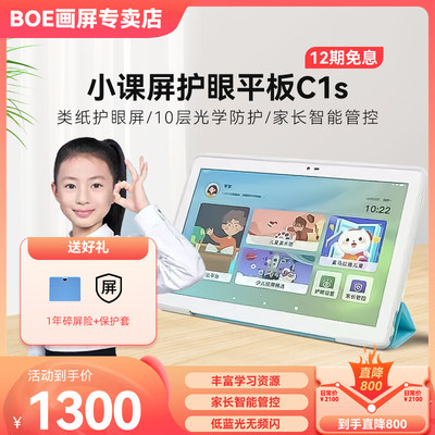 京东方boe儿童平板电脑学习机