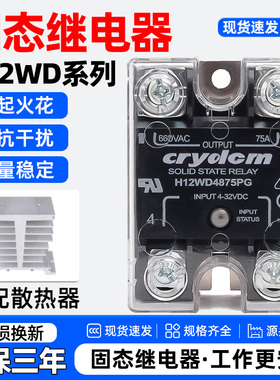 单相固态继电器直流控交流H12WD4850PG 4875PG 4890PG 48125P