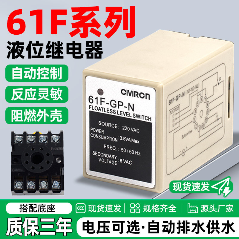 液位继电器61F-GP-N水塔探针供水