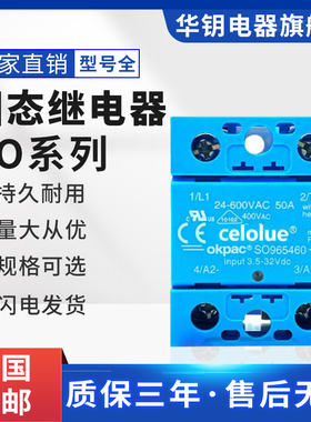 赛德同款固态继电器单相SO965460/967460/968470/967860/SO945460