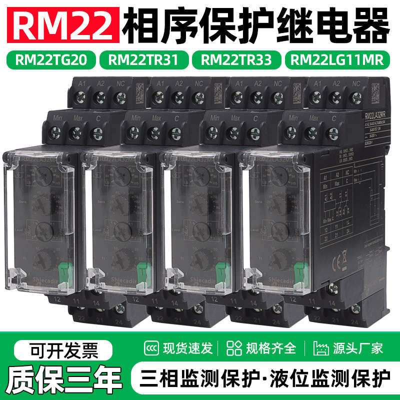相序保护器RM22TG20缺断相继电器