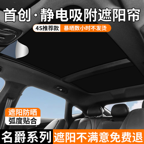 适用于名爵MG7/HS/ZS/MG领航/4EV天窗遮阳帘天幕隔热防晒遮阳挡