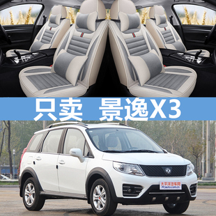 东风风行景逸SUV 通用座套全包亚麻坐套 1.5XL专用汽车座套四季