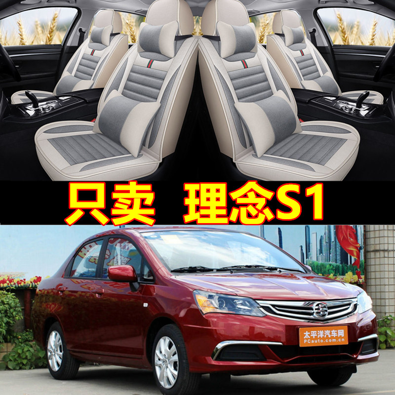 理念S1专用座套透气全包坐套理