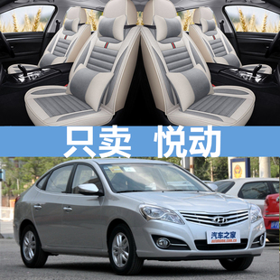 汽车座套四季 2015年老款 通用全包围坐垫 北京现代悦动08