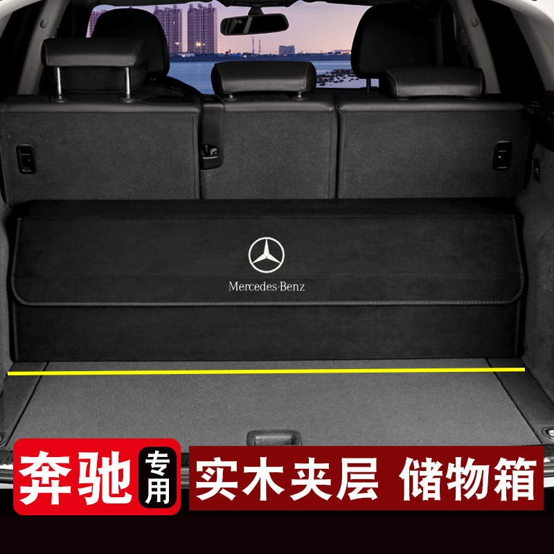 奔驰折叠式后备箱收纳盒储物箱