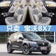 专用坐垫宝沃BX7 四季 2016年2017款 亚麻全包围汽车座套