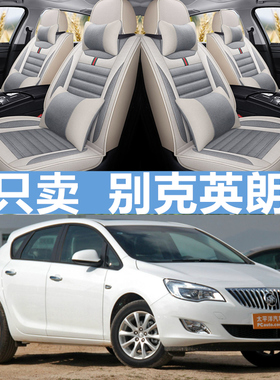 2012/13/14/15/16/17/18/19款年别克英朗GT/XT汽车座套全包围坐垫
