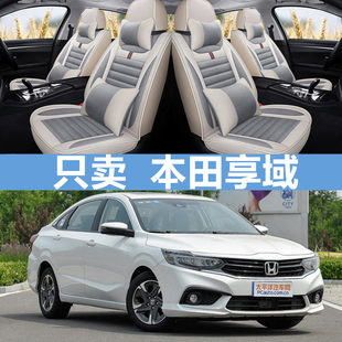 19款东风本田享域座套crv十代雅阁座椅套xrv全包亚麻专用汽车坐垫