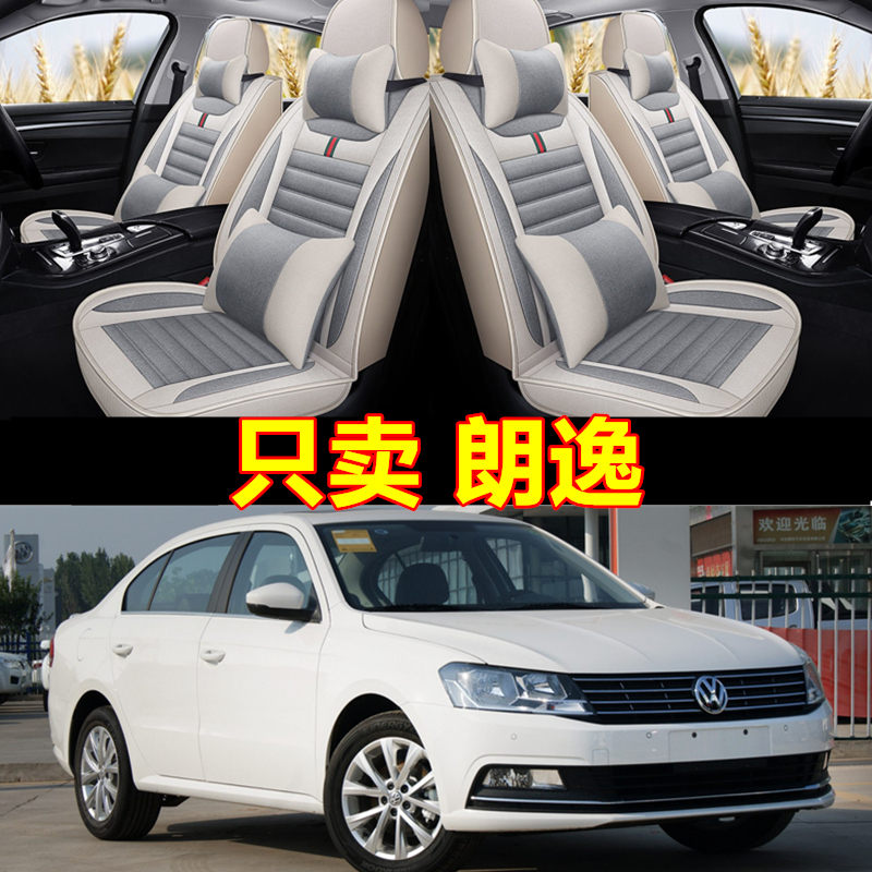 四季通用全包亚麻座套大众朗逸