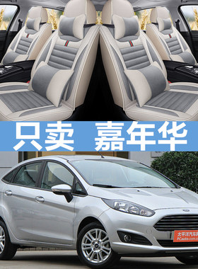 14/13座套亚麻嘉年华通用冬季