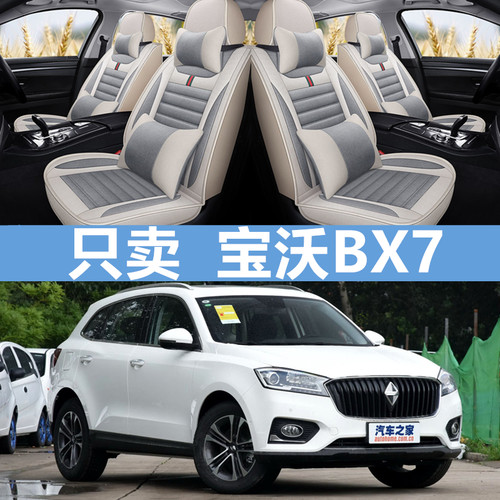 专用坐垫亚麻全包宝沃BX7四季