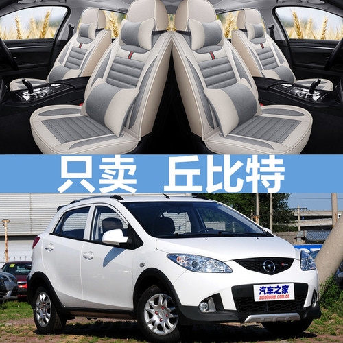 丘比特2汽车坐垫海马四季通用