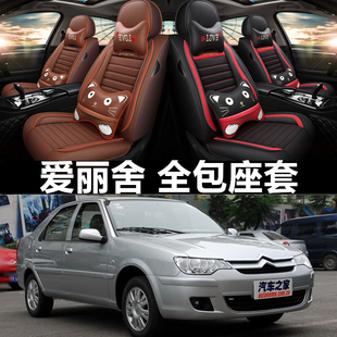 13款 雪铁龙经典 专用全包座垫 爱丽舍亚麻汽车坐垫四季