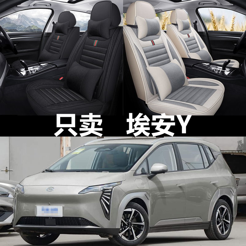 埃安AIONYPlus四季汽车座椅套