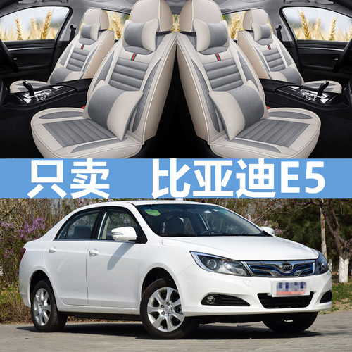 适用汽车坐垫比亚迪新能源e5四季