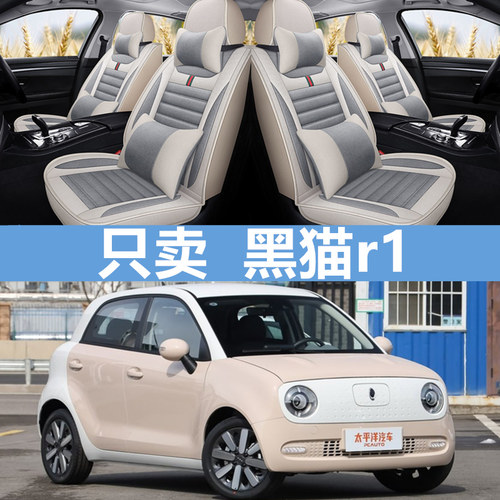 长城欧拉R1黑猫r1专用座套四季全包座套电新能源电动车亚麻坐垫套