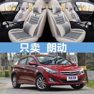 北京现代朗动全包汽车坐垫四季 2016新款 通用座垫座套 2015款 2013款