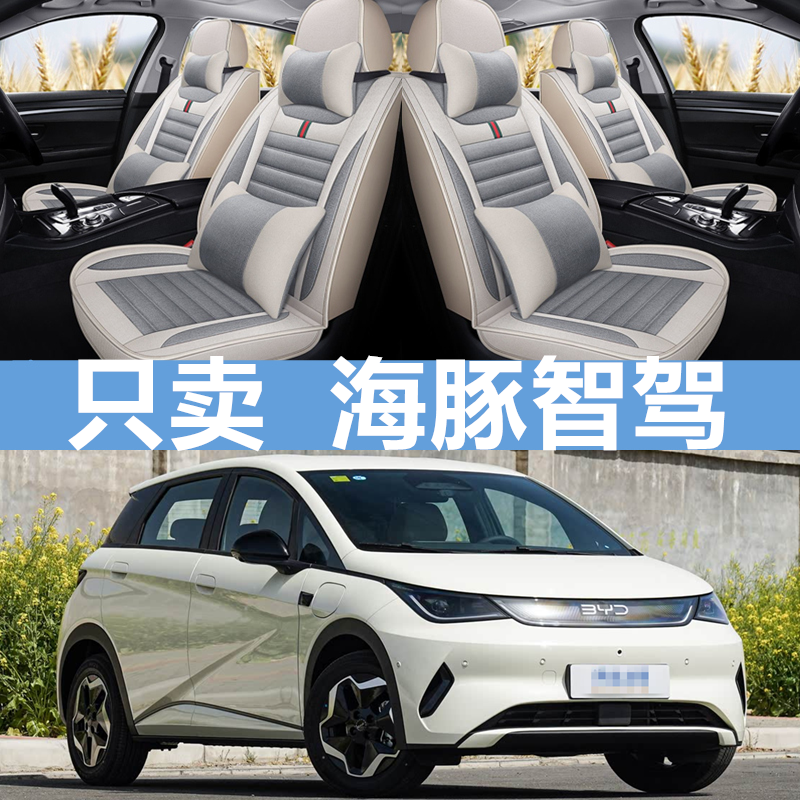 海豚智驾版全包围亚麻布艺座套