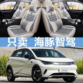 比亚迪海豚智驾版 通用全包围布艺坐垫亚麻透气座椅套 汽车座套四季
