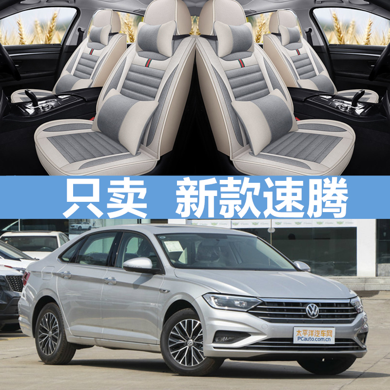 一汽大众2020新款速腾专用汽车座套1.4T1.6L1.2t四季18款全