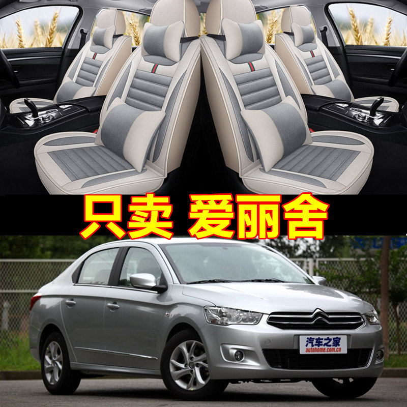 13/14/15/16/2017款雪铁龙经典爱丽舍汽车坐垫四季专用全包围座垫