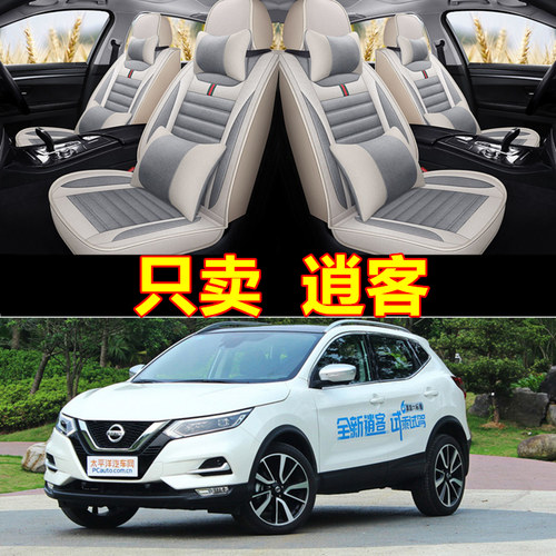 新款日产逍客全包围尼桑汽车坐垫