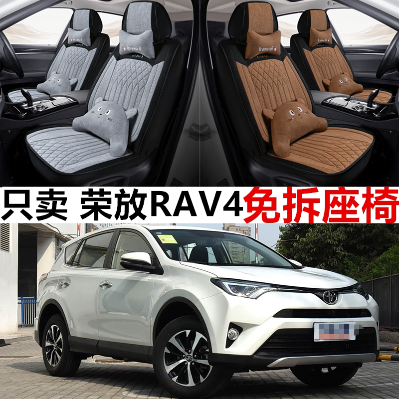 09-18年RAV4荣放四季亚麻座套