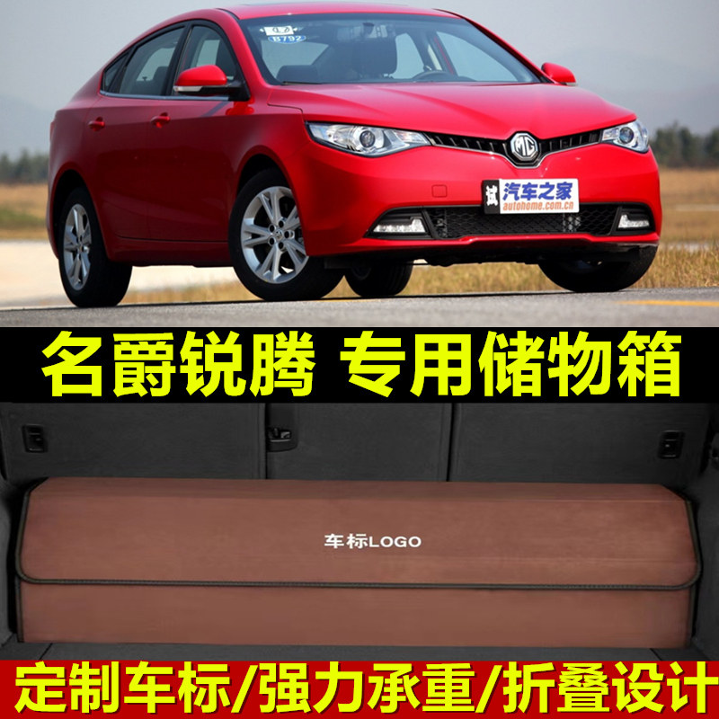 15/16/17/18/年款名爵锐腾专用后备箱收纳箱折叠尾箱储物盒置物箱