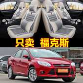 坐垫 19款 汽车座套全包福特福克斯经典